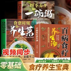 番茄書屋 全3本四季養生一碗粥 自癒時刻養生菜 百病食療養生湯 養生食譜, 【3冊】一碗粥+養生菜+養生湯