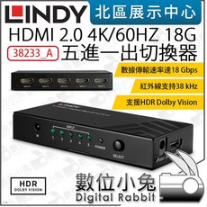 LINDY 林帝 38233_A HDMI 2.0 4K/60Hz 18Gbps 五進一出 切換器 支援HDR Dolby Vision, 1個