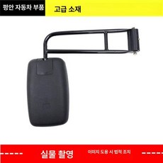 대형차 사이드미러 버스 백미러 보조거울 후방경 교체, 1개, 볼 헤드 1개 브래킷 1개, 기본 색상