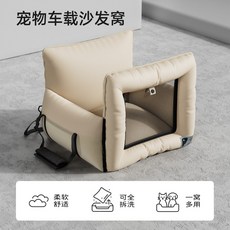 寵物車載窩 皮革質感 防污防潑水 四季通用 外出狗窩 攜帶方便, 1個, 皮革拼色【米色】