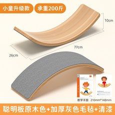上新優惠價 兒童蹺蹺板 木製平衡板聰明板 感統訓練器材兒童益智玩具YD, 小號蹺蹺板（豪華款）（77*26*2）A, 1個