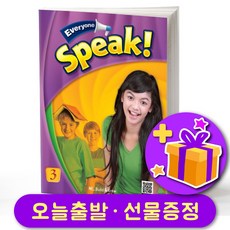 Everyone Speak 3 에브리원 스피크 3, 능률, 영어