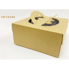 樸樂烘焙材料 8吋牛皮手提派盒 (5入/包) 附底盤 牛皮瓦愣紙 PET, 1個