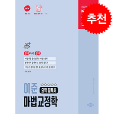 2026 박문각 공무원 이준 마법교정학 요약 필독서 + 쁘띠수첩 증정