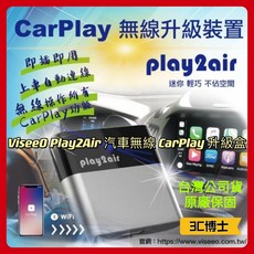 ViseeO Play2Air 無線 CarPlay 升級裝置, 1Pi-通用車款