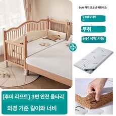 꾸꾸상점 아기저상침대 저상침대 보조침대 보조, 후면 5cm 코코넛팜