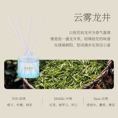 夏季小清新無火藤條精油香薰多巴胺風室內擴香除臭家用擺件香氛, 雲霧龍井:50ml