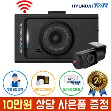 현대티앤알 TOPVIEW R1 블랙박스 FHD/HD 2채널 (A/S 2년 보증) 무료출장장착+GPS, 64GB, 1개, GPS+무료출장장착