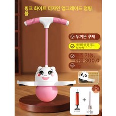 밸런스 점프볼 운동 공 야외 바운싱 바운스 스카이콩콩 포고 실내, 1개, 핑크 업그레이드 공주형  300.0kg