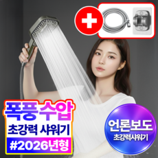 필모어 5세대 초강력 샤워기 헤드 + 호스 + 거치대 세트, 크롬실버, 1개
