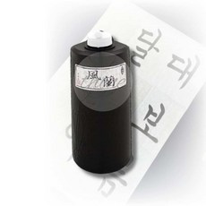 다인1412 손잡이형 고급서예먹물 450ML 고급형