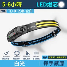 微笑鯊 TD0123 輕量化感應頭燈】頭燈 強光頭燈 感應頭燈 遠射高亮頭燈 運動頭燈 白黃光, 1個, 【微笑鯊原廠】TD-0123B-全白