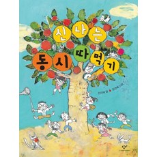 CHANGBI PUBLISHERS 韓文故事書, 長壁