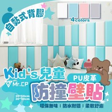 防撞壁貼 加厚材質 床頭壁貼 防撞軟包 防撞墊 床頭軟包 防撞軟墊 兒童防撞壁貼 寶寶防撞 安全防撞, 童心白（超取最多兩片）,寬２０ｘ長５０ｘ厚３ｃｍ, 1個