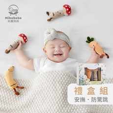 Mibobebe 米寶貝貝 嬰兒安撫玩具禮盒組 (香蕉/蘑菇/紅蘿蔔) 安撫玩具 防驚跳, 禮盒4入組, 1個