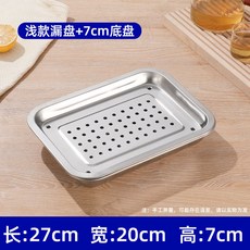 不銹鋼漏盤 方盤蒸烤箱盤子 長方形托盤茶具餃子瀝水盤, 1個, 淺漏盤+7cm底盤 430材質 ,特厚40*30cm