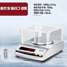전자저울 초정밀 실험실용 소형 분석용 귀금속 베이킹 요리용, 1세트, 충전겸용 1000g/0.01g 방풍커버 포함