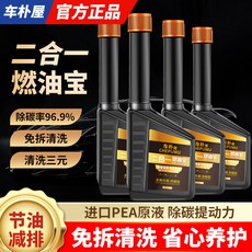 車樸屋 二合一燃油寶 引擎清潔劑 汽車除積碳添加劑, 1個, 瓶