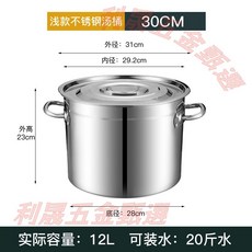 不鏽鋼圓桶湯鍋 45CM, 1個, 口徑30高23【12L】帶刻度特厚不腐蝕