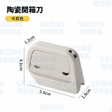 時空優品 日本迷你陶瓷開箱刀 直角凹槽 磁吸式美工刀 拆信刀 開箱神器, 1個, 卡其