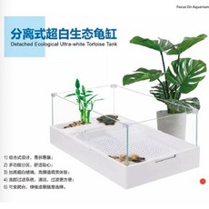 SOBO 松寶 分離式超白生態烏龜缸 超白缸 輕鬆換水 創意寵物箱 烏龜箱, 1個, XL款--TA-600(60*36*24