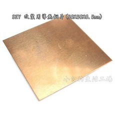 小白的生活工場 SEY 改裝用導熱銅片(50X50X0.5mm), 1個