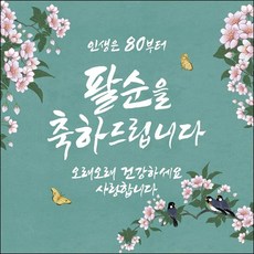 八十大壽橫幅 003 - 150x150cm