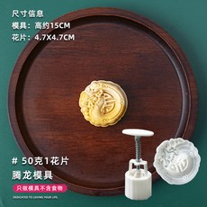 甄選好物 月餅模具新款2025國潮風山水花形手壓式綠豆糕點心壓磨家用烘焙, 50g騰龍【1模1片】, 1個