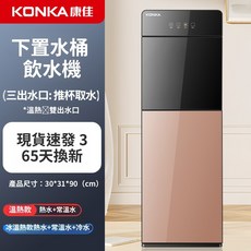 康佳飲水機下置水桶立式家用全自動智能製冷制熱兩用宿舍小型新款, 金色 [加厚側板標準款],溫熱