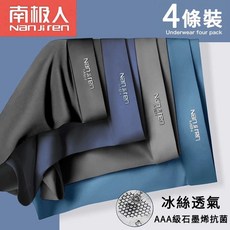 南極人 NanJiren 冰絲石墨烯男平口褲 四角褲 涼感透氣 柔軟舒適 4條裝