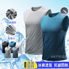 冰絲涼感背心男 速乾運動背心 圓領透氣無袖背心