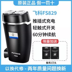 飛科電動剃須刀男刀頭水洗雙刀頭內置插頭FS829便攜式電動刮鬍刀, 飛科原裝正品FS829+精鋼刀頭, 1個