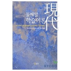 현대 둘째말 학습이론, 동인, MITCHELL