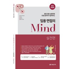 MIRAEGACHI 2023 教師任用面試 Mind 實戰篇：由中等教師任用深度面試滿分合格者傳授