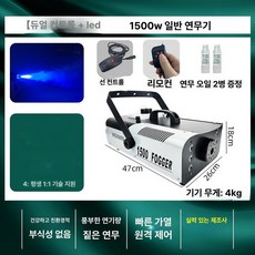 포그머신 1500W 휴대용 스모그 연기 안개 무대 연출, 1500W 일반형-LED, 1개