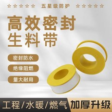 高效密封生料帶 水暖燃氣專用 聚四氟乙烯 加厚耐用, 1個, 水暖燃氣加厚款19克,純新環保聚四氟原料3卷