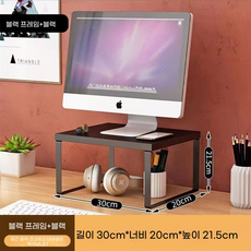 높은 모니터받침대 높이조절 사무실 데스크 오피스 소형 길이, 1개, 블랙 프레임+블랙 30cm 21.5cm