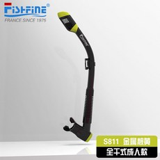 A 優選 法國自由泳訓練前置呼吸器套裝，全乾式呼吸管深潛三寶，水肺潛水裝備DSOS369, S811呼吸管金屬靚黃-側置卡扣