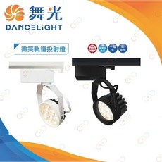 (A Light)附發票 舞光 LED 微笑軌道燈 8W 15W 軌道燈 高演色 投射燈 全電壓 市佔率No.1, 1個, 8w時尚白,3000k黃光