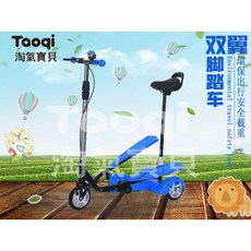 淘氣寶貝 雙翼踏板車 摺疊車 滑行車 兒童三輪車 腳踏童車 運動功能 好收納 現貨特價, 1個, 藍色