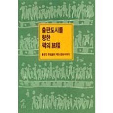 邁向出版都市的書之旅程, 目光, 李起雄