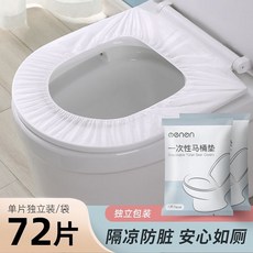 一次性馬桶坐墊套 獨立包裝 加厚便攜 旅行通用, 1個, 72,【单片独立包装】