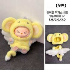 라부부 팝마트 인형옷새우 튀김 편의점 labubu 2 세대 비닐 액세서리 도시락 가방 인형 거북이 꿀, 1세대  2세대  3세대에 적합합니다., 샤오커(아기 없음)