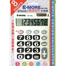 E-MORE 8位元快速IC考試用計算機 MS-108L 超大按鍵, 1個