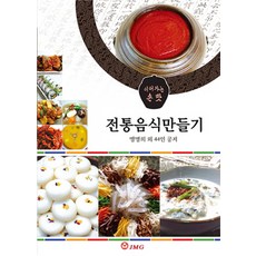 傳統美食製作：傳承的手感美味, JMG