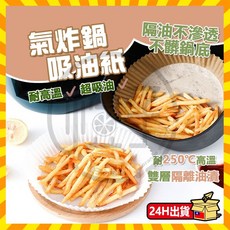 氣炸鍋吸油紙 耐高溫 超吸油, 1個, 咖啡色（1盒50個）