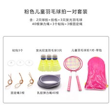 室內懸掛式羽毛球訓練器 單人帶綫自動迴彈練習器 發光防風羽毛球 懸掛羽毛球訓練神器, 】兒童拍*2+發光球*3+固定繩*3+彈, 1個