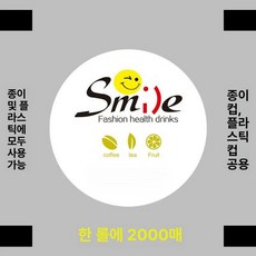 컵 실링기 필름 비닐 컵실링기 소스컵 실러 밀봉기 밀봉비닐 포장, 스마일 2000매 A, 1개