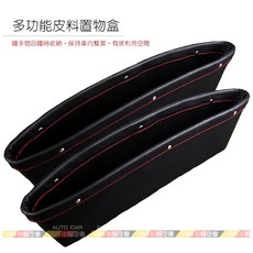 VAG小賴汽車 Wish corolla altis 汽車座椅夾縫收納盒置物盒 全新, 1個