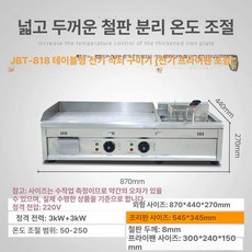업소용 철판 조식 볶음 닭갈비 구이팬 곱창 대형 불판, 818 전기 그릴 및 튀김기 포함, 기본 색상
